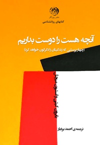آنچه هست را دوست بداریم